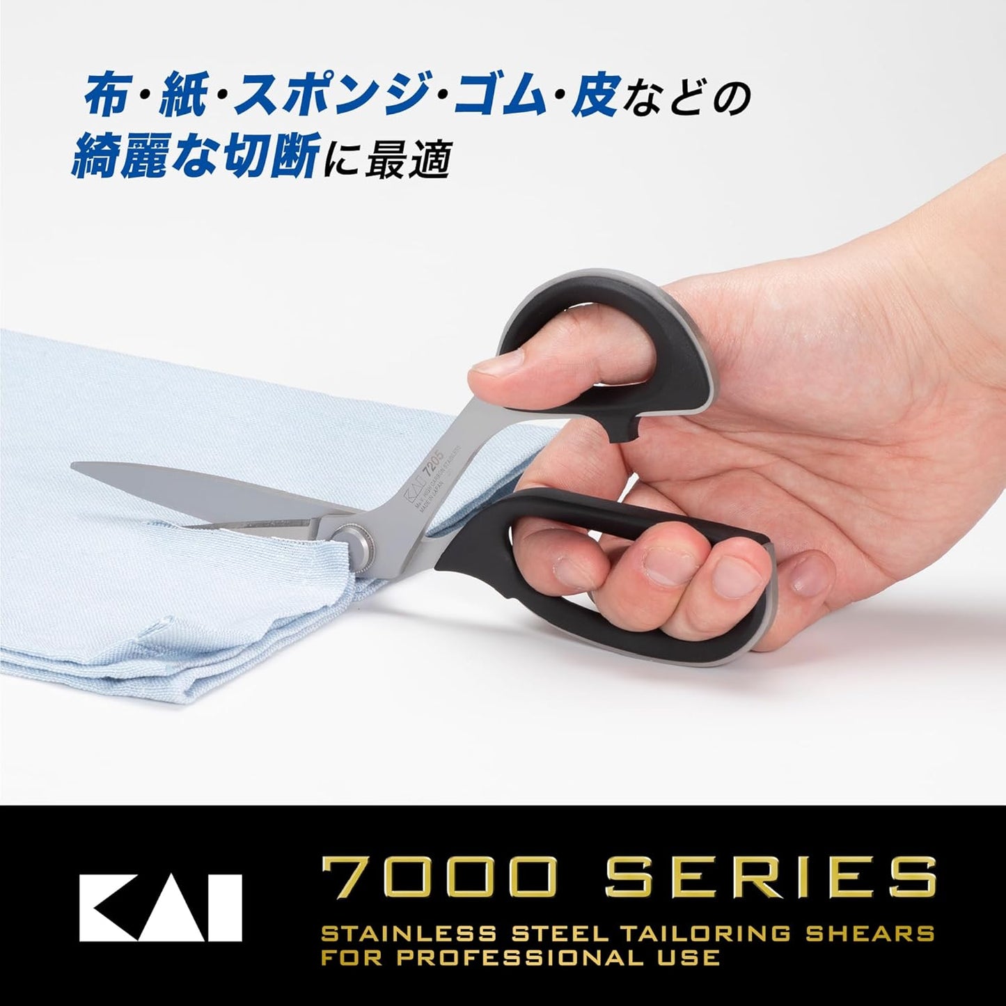 Tailor Scissors 205mm No.7205